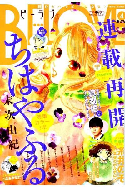 BE・LOVE（ビーラブ） 2月15日号