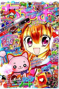 ちゃお 1月号