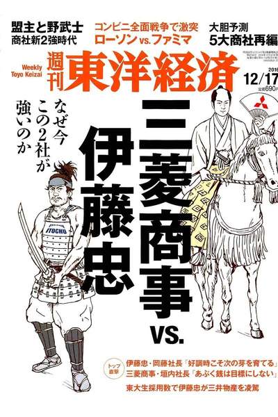 週刊東洋経済 12月17日