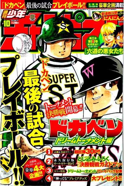 週刊少年チャンピオン 2月16日号