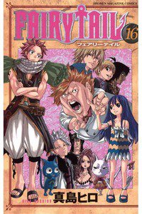FAIRY TAIL 16巻