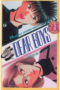 DEAR BOYS 23巻