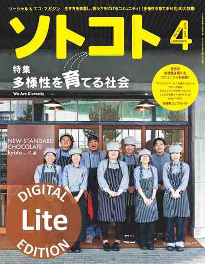 SOTOKOTO(ソトコト) 2017年 04 月号