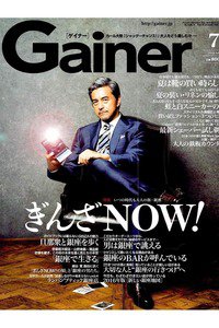 Gainer(ゲイナー)　7月号