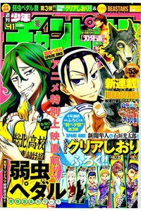 週刊少年チャンピオン 9月22日号