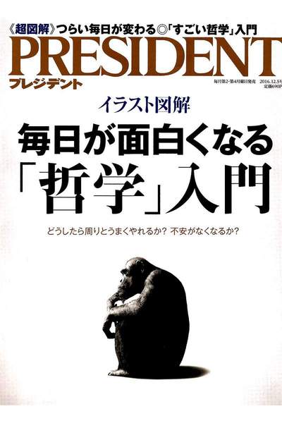 PRESIDENT(プレジデント)　12月5日号
