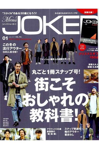 Men's JOKER(メンズジョーカー)  1月号