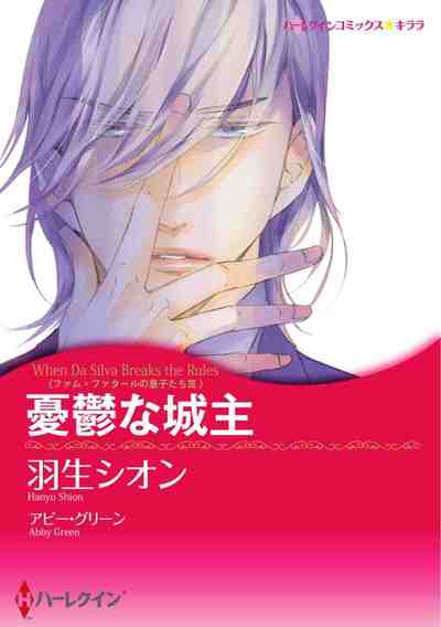 憂鬱な城主 