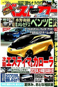 ベストカー 9月26日号