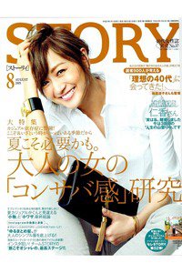 STORY(ストーリー)  8月号