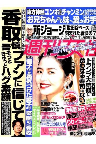 週刊女性　11月29日号
