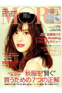 MORE(モア) 10月号
