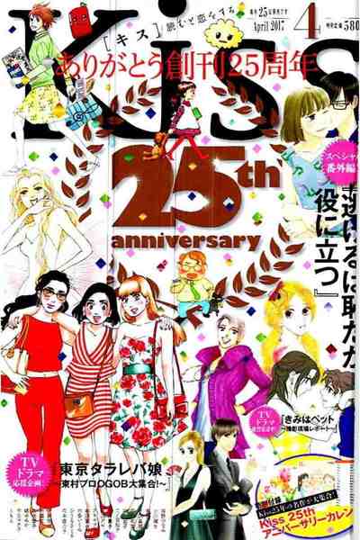 Kiss(キス) 2017年4月号