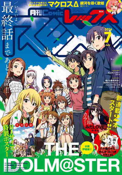 Comic REX 2016年7月号