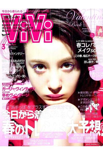 ViVI(ビビ) 3月号