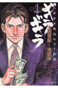ギラギラ 1巻