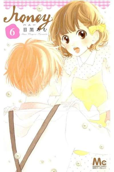 ハニー 6巻