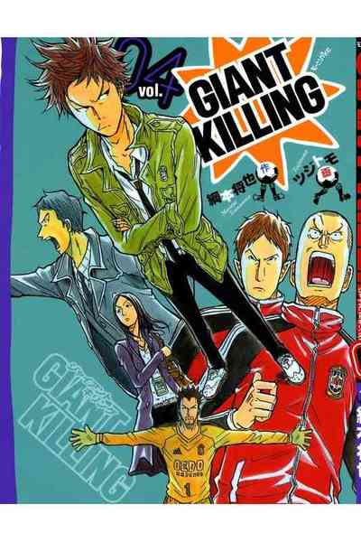 GIANT KILLING（ジャイアントキリング） 4巻