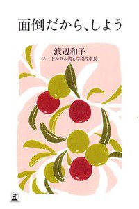 面倒だから、しよう