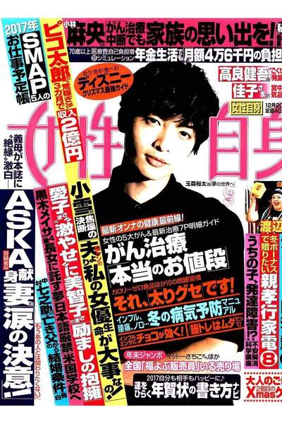 女性自身 12月20日号
