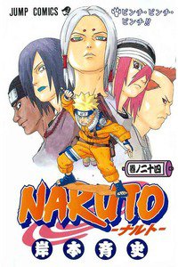 NARUTO　24巻
