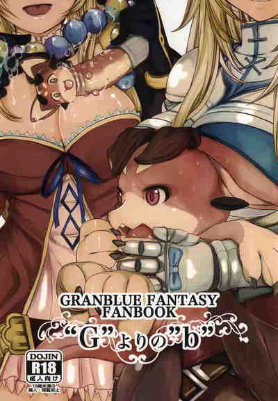 (C91) [あまいちご(あまあま,いちこ) Gよりのb (グランブルーファンタジー)