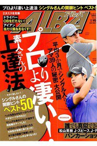 ＡＬＢＡ(アルバ)　9月10日号