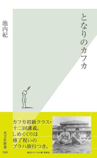 となりのカフカ
