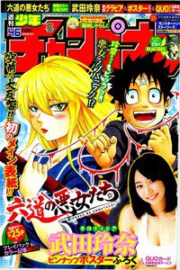 週刊少年チャンピオン 10月27日号