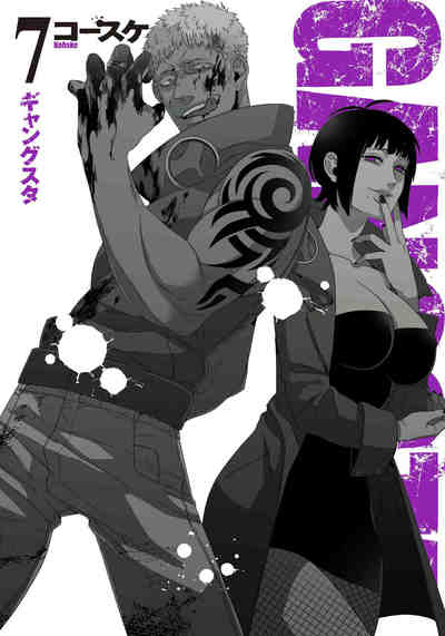 GANGSTA. 7巻
