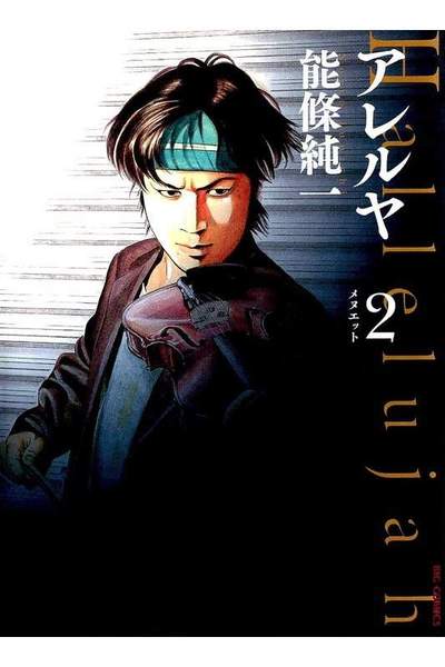 アレルヤ 2巻
