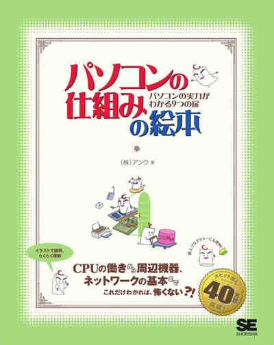 パソコンの仕組みの絵本