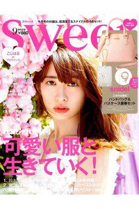SWEET(スイート)  9月号
