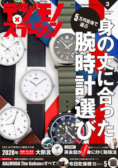 デジモノステーション 2017年03月号