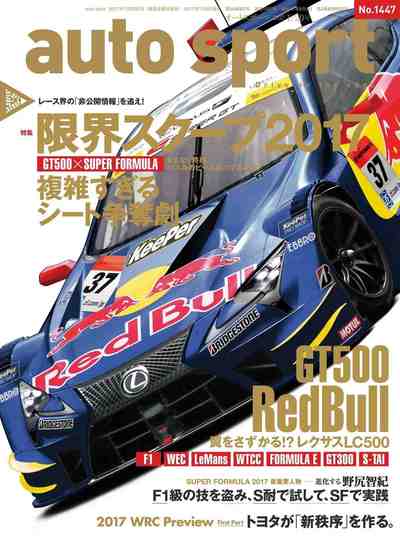 AUTOSPORT (オートスポーツ) 2017年01月20号