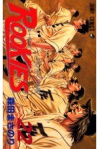 ROOKIES(ルーキーズ) 22巻