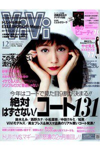 ViVi(ビビ)　12月号
