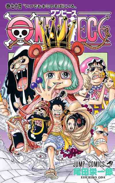 ONE PIECE カラー版 74巻