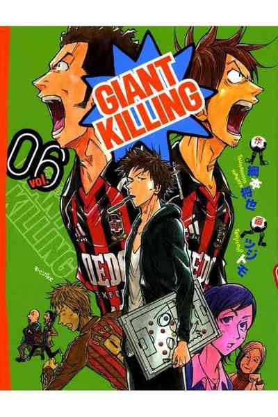 GIANT KILLING（ジャイアントキリング） 6巻