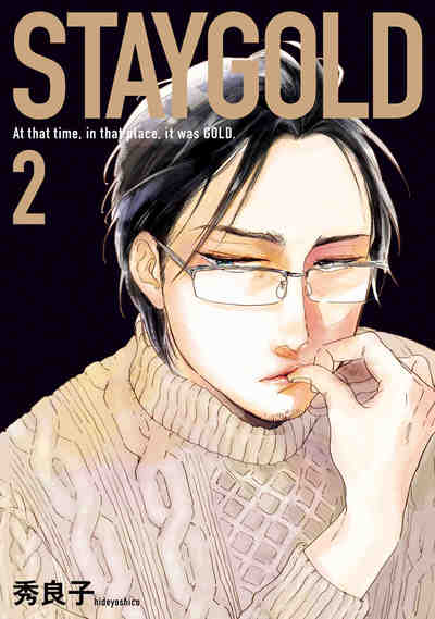 STAYGOLD 2巻