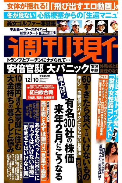 週刊現代　12月10日号