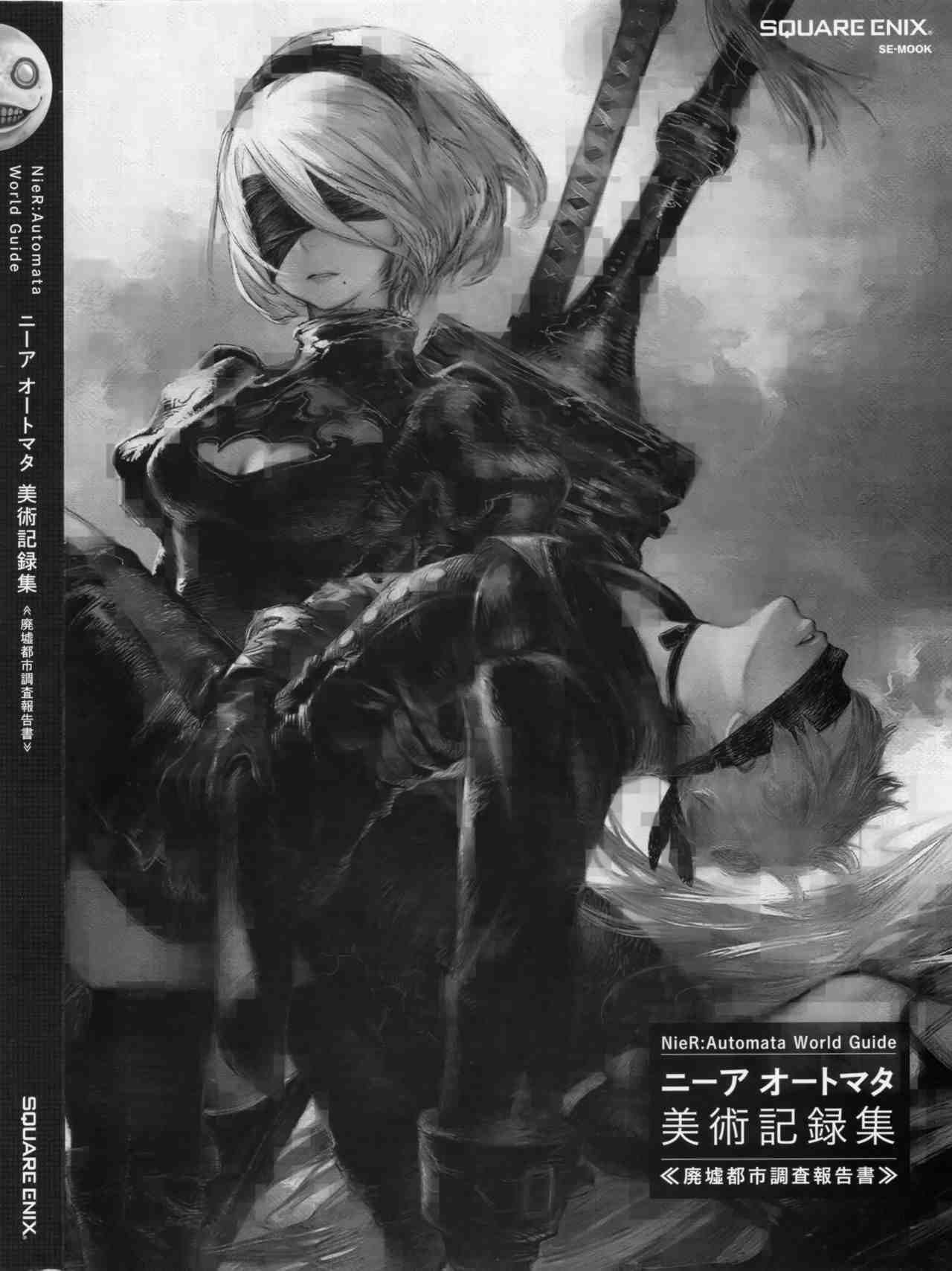 NieR:Automata World Guide ニーア オートマタ 美術記録集 ≪廃墟都市調査報告書≫