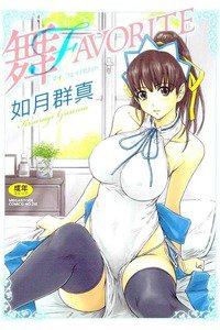 舞FAVORITE(マイフェイバリット)