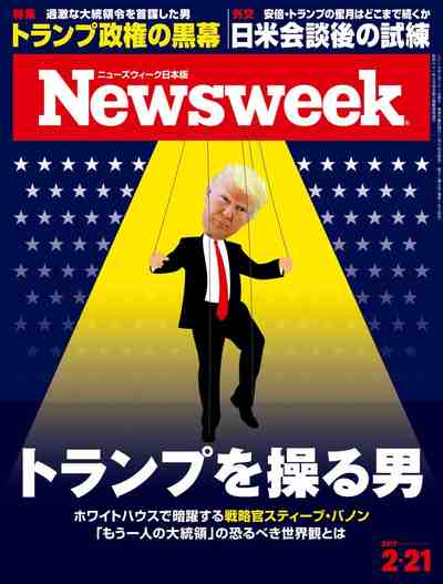 Newsweek (ニューズウィーク日本版) 2/21 号