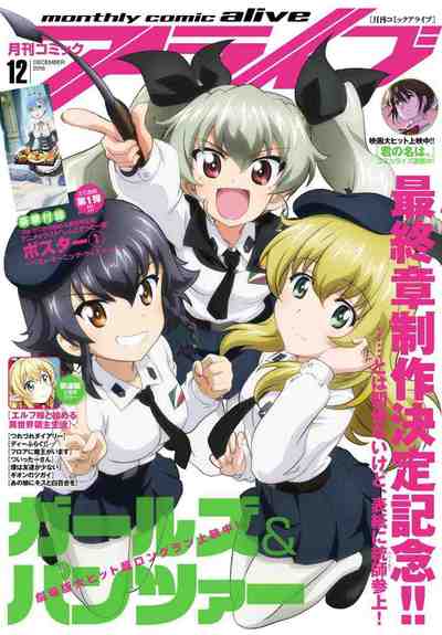 コミックアライブ　2016年12月号