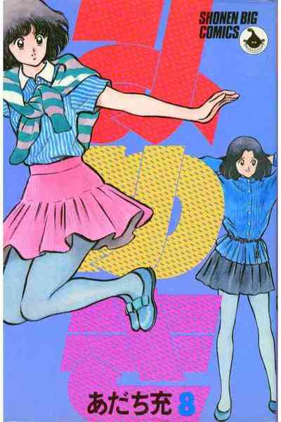 みゆき 8巻