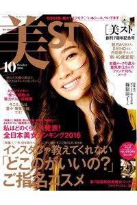 美ST（美スト）  10月号