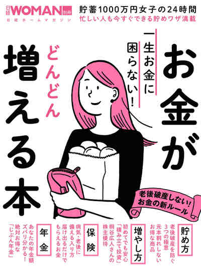 一生お金に困らない! お金がどんどん増える本