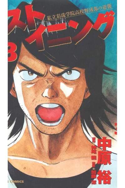 ラストイニング 38巻