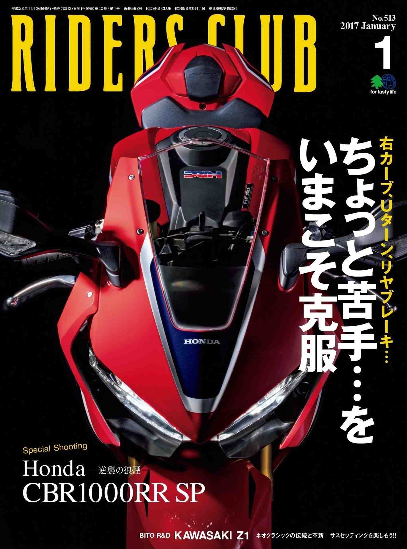 RIDERS CLUB (ライダースクラブ)2017年1月号